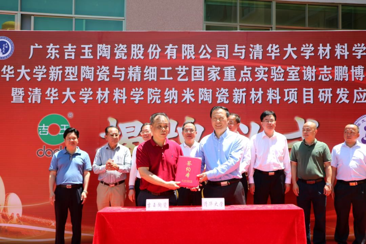 广东吉玉陶瓷股份有限公司举行与清华大学谢志鹏博导签约仪式暨清华