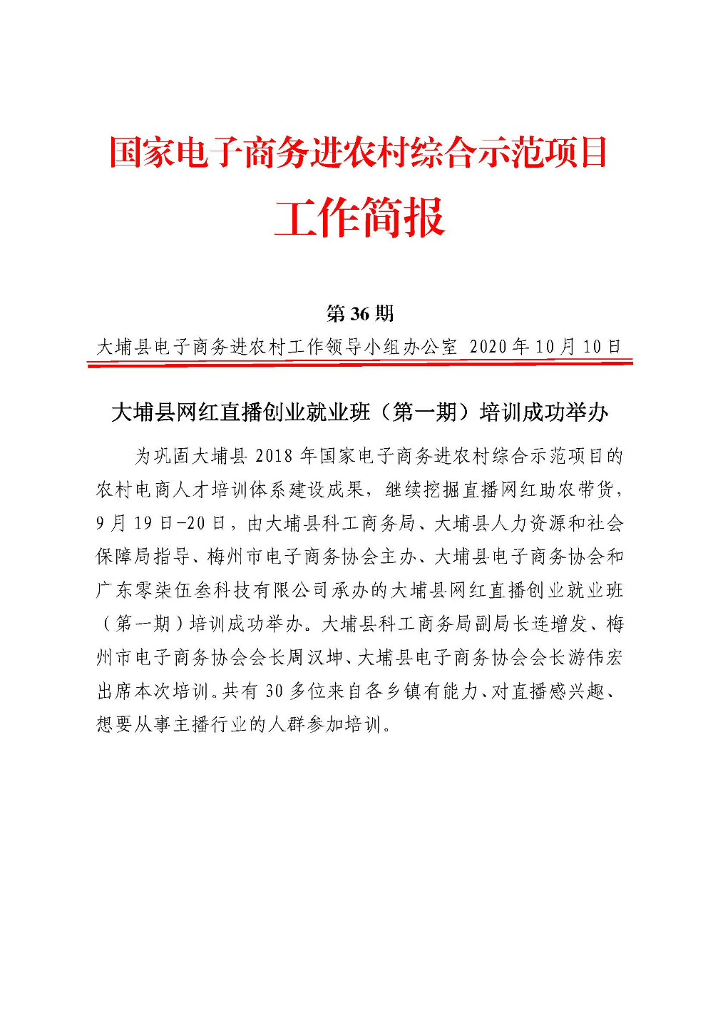 20201010工作简报（第36期）_页面_1.jpg