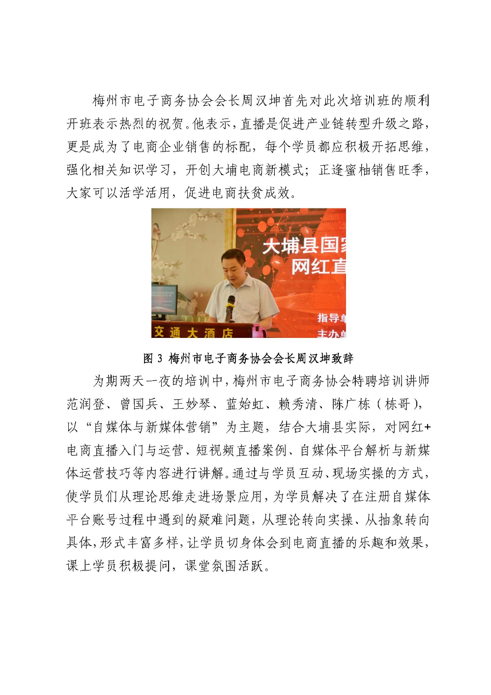 20201010工作简报（第36期）_页面_3.jpg