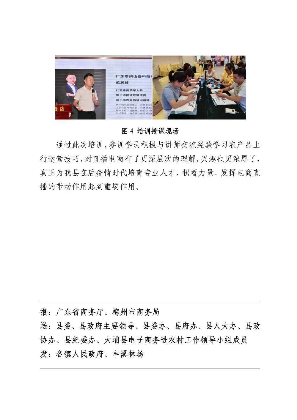 20201010工作简报（第36期）_页面_4.jpg