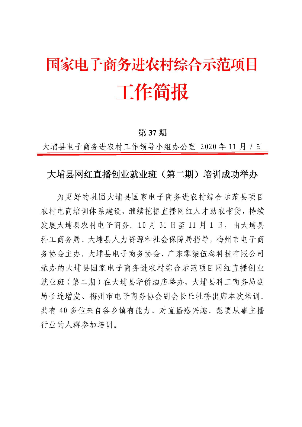 20201107工作简报（第37期）_页面_1.jpg