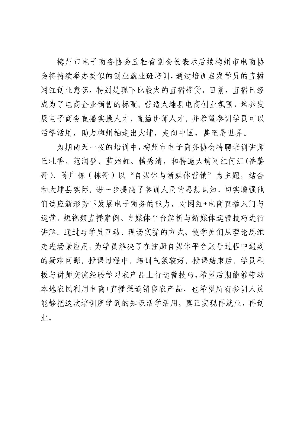 20201107工作简报（第37期）_页面_3.jpg