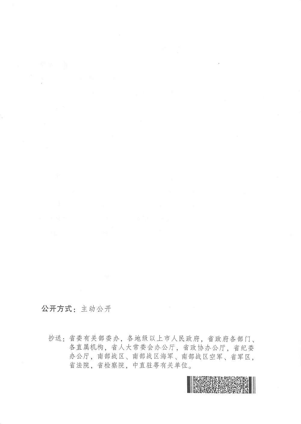 广东省人民政府转发国务院关于同意在雄安新区等46个城市和地区设立跨境电子商务综合试验区批复的通知 (2)_页面_6.jpg