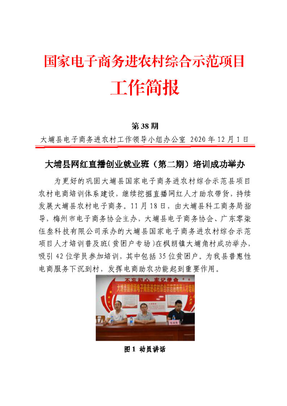 20201201工作简报（第38期）_页面_1.jpg