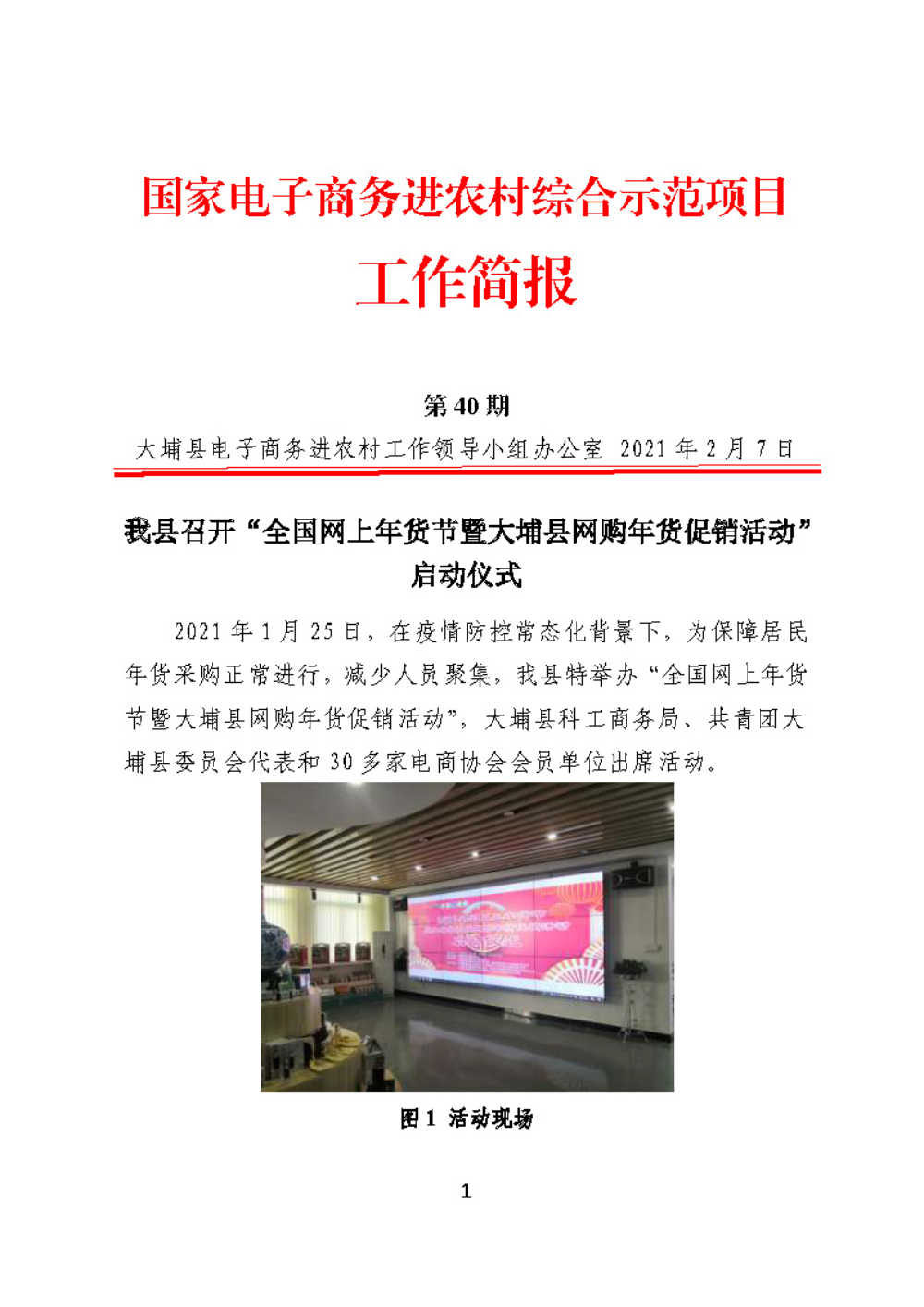 20210107工作简报（第40期）_页面_1.jpg