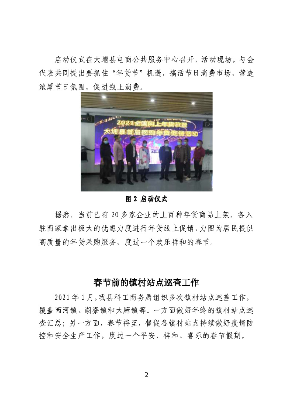 20210107工作简报（第40期）_页面_2.jpg