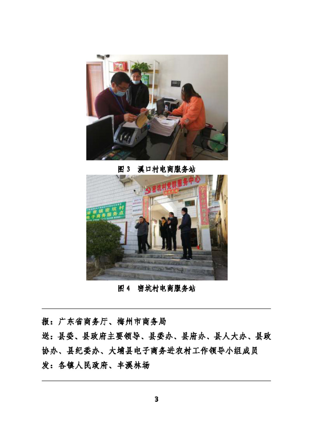 20210107工作简报（第40期）_页面_3.jpg