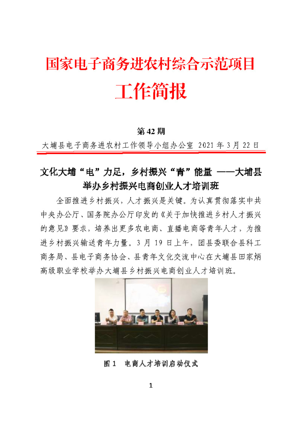 20210322工作简报（第42期）_页面_1.jpg