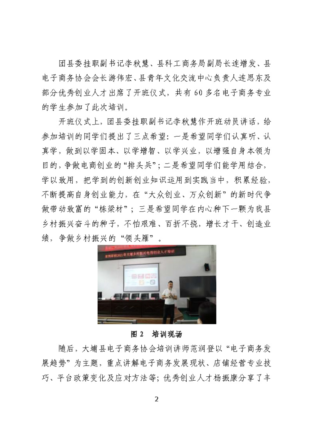 20210322工作简报（第42期）_页面_2.jpg