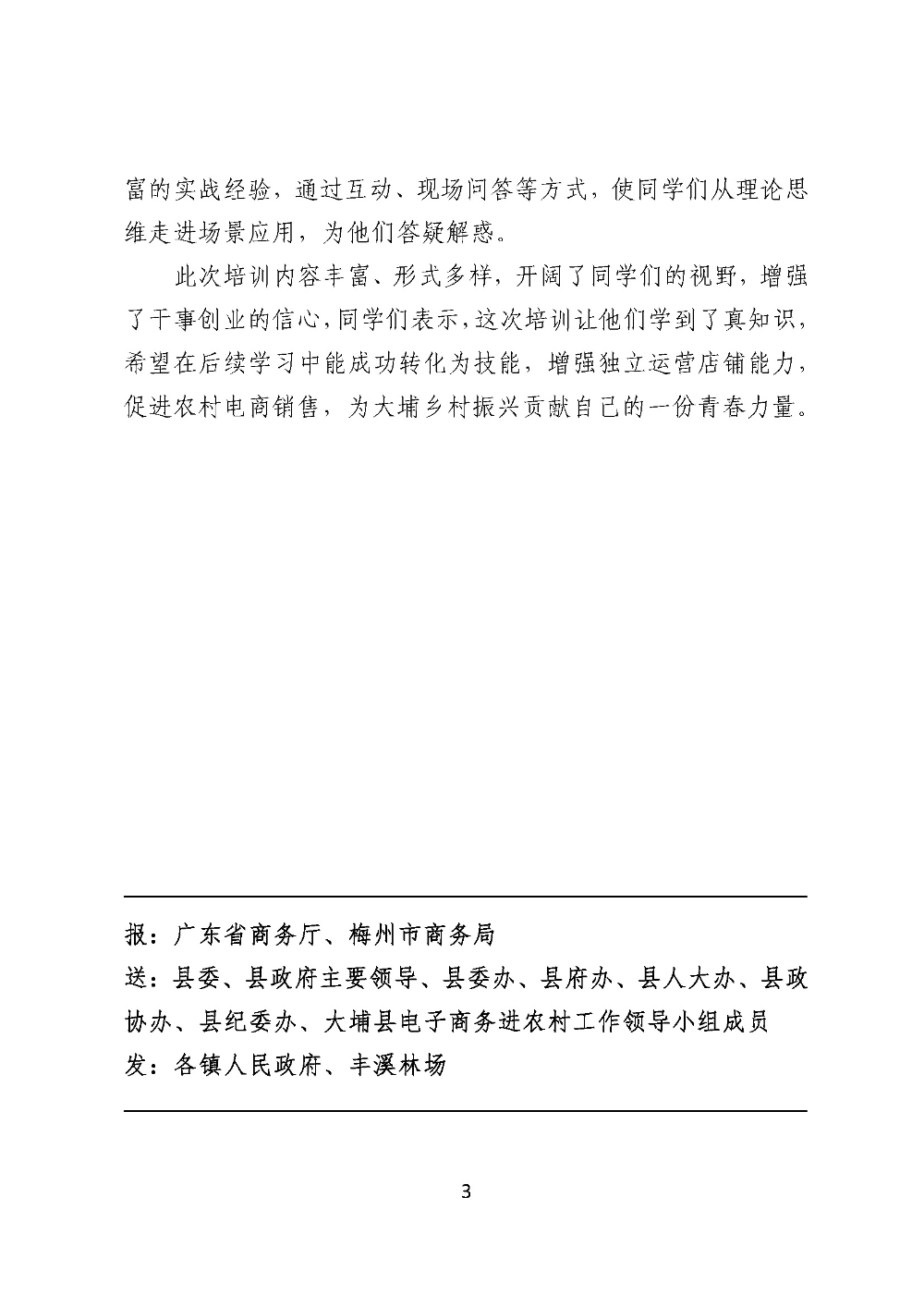 20210322工作简报（第42期）_页面_3.jpg