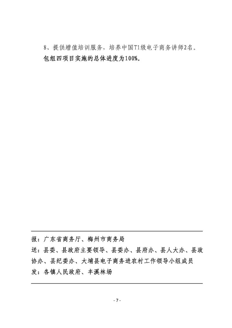 国家电子商务进农村综合示范项目工作简报（第21期）_页面_7.jpg