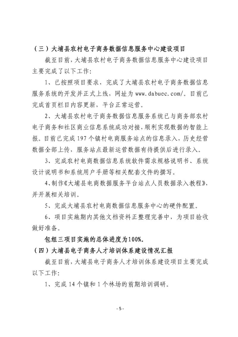 国家电子商务进农村综合示范项目工作简报（第21期）_页面_5.jpg