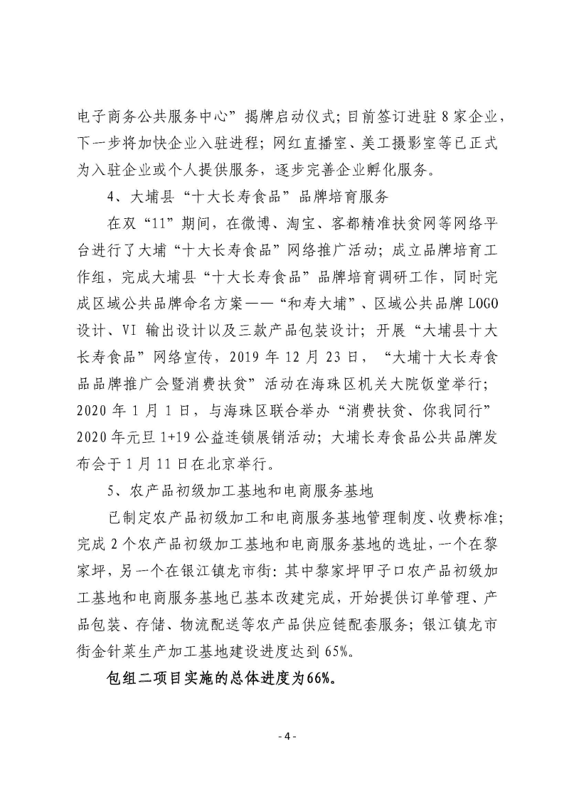 国家电子商务进农村综合示范项目工作简报（第21期）_页面_4.jpg