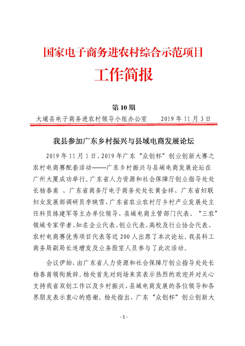 20191107工作简报（第10期）_页面_1.jpg
