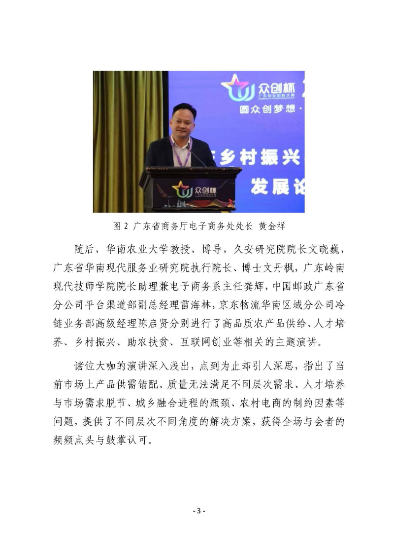 20191107工作简报（第10期）_页面_3.jpg