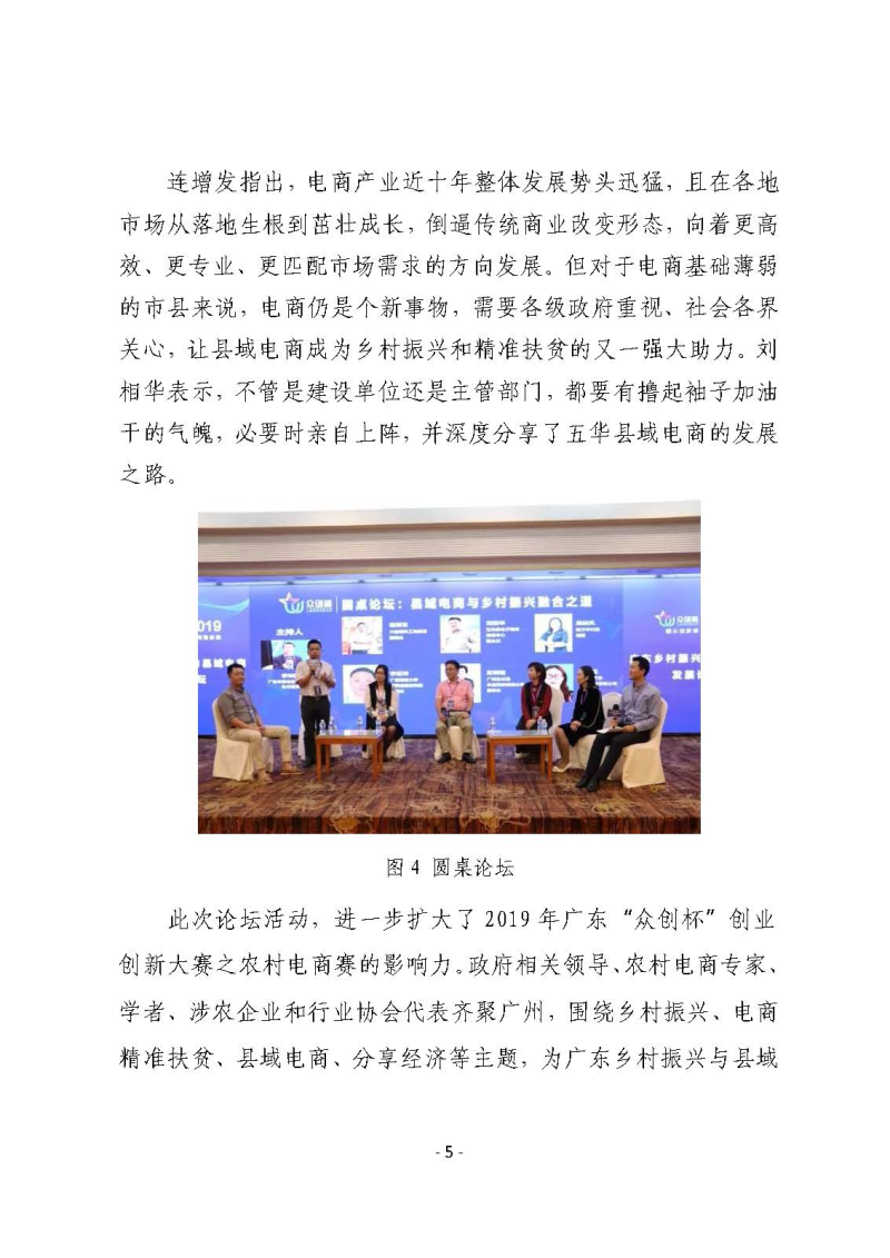 20191107工作简报（第10期）_页面_5.jpg
