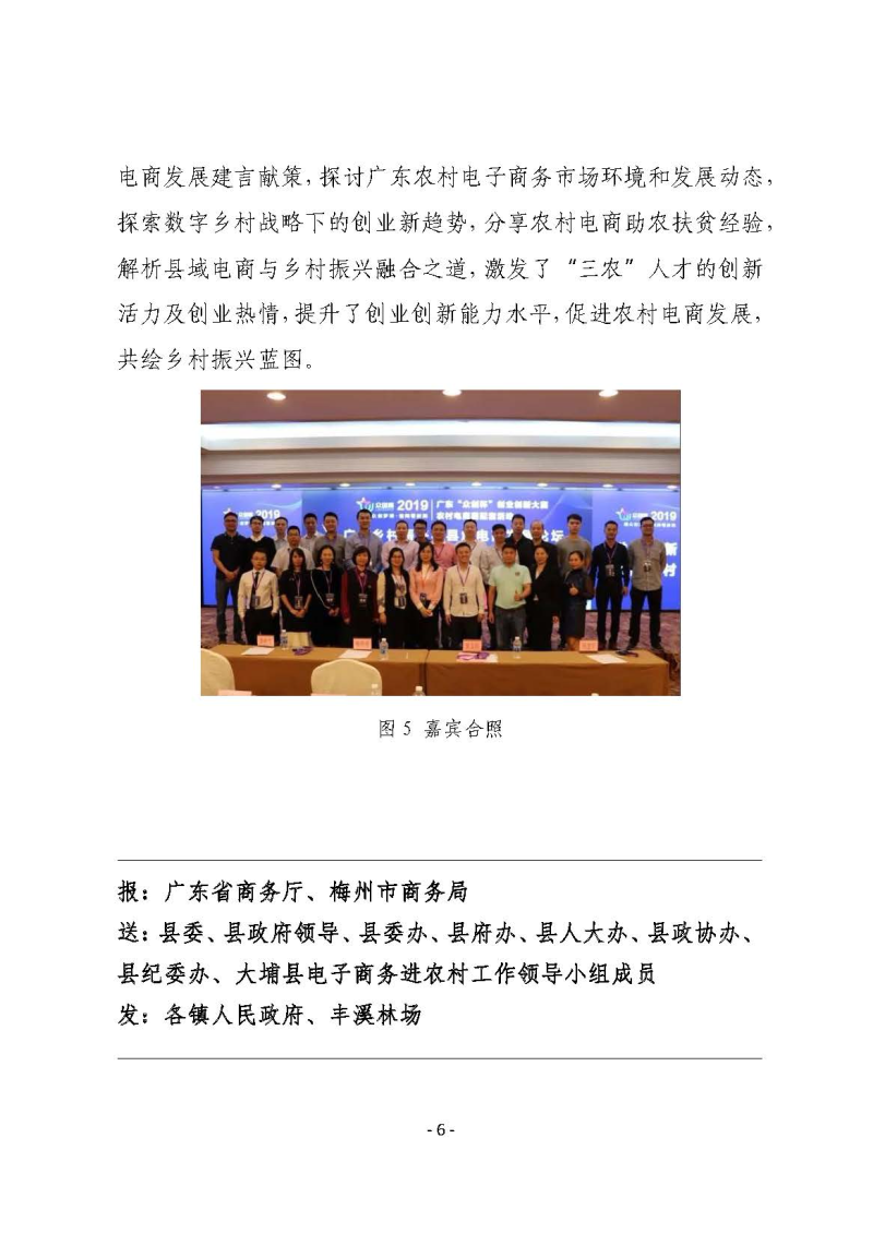 20191107工作简报（第10期）_页面_6.jpg