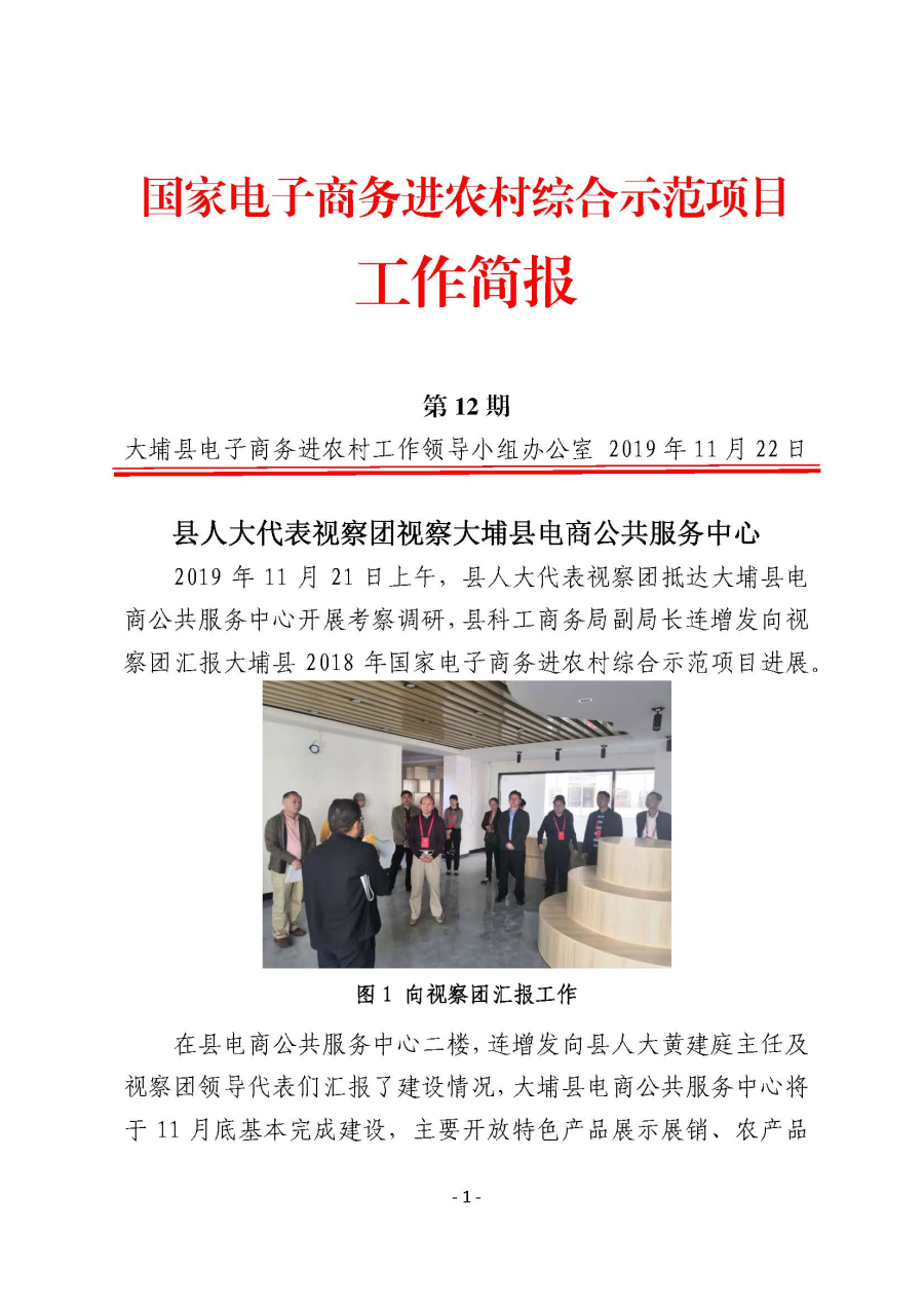 20191122工作简报（第12期）_页面_01.jpg