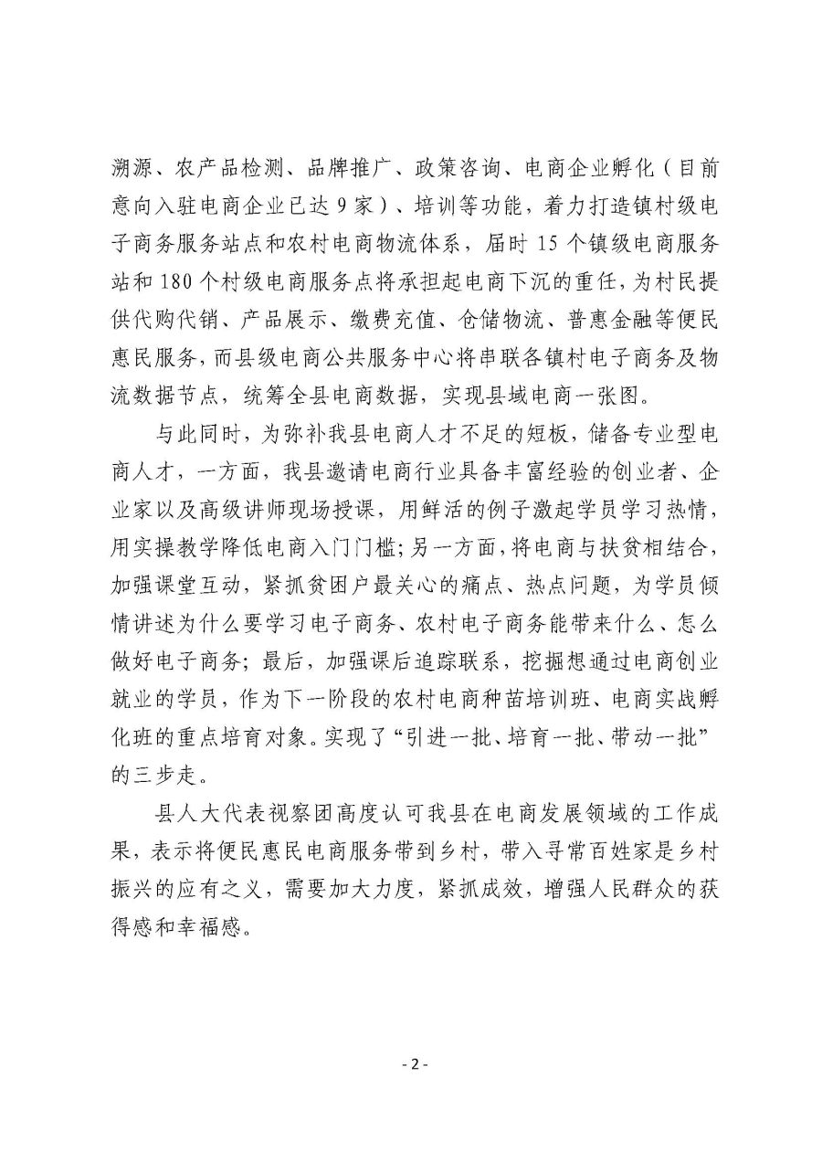 20191122工作简报（第12期）_页面_02.jpg