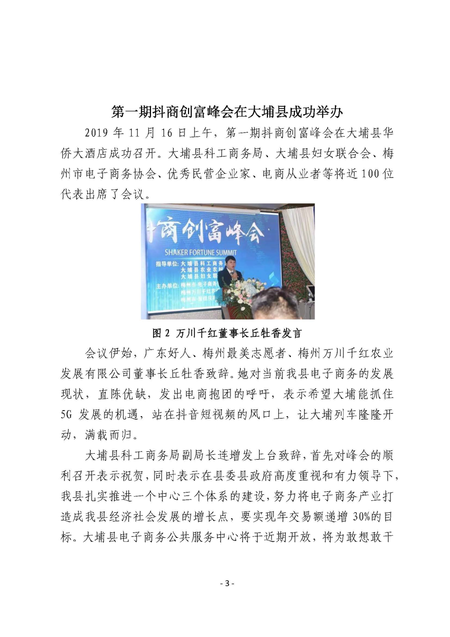 20191122工作简报（第12期）_页面_03.jpg