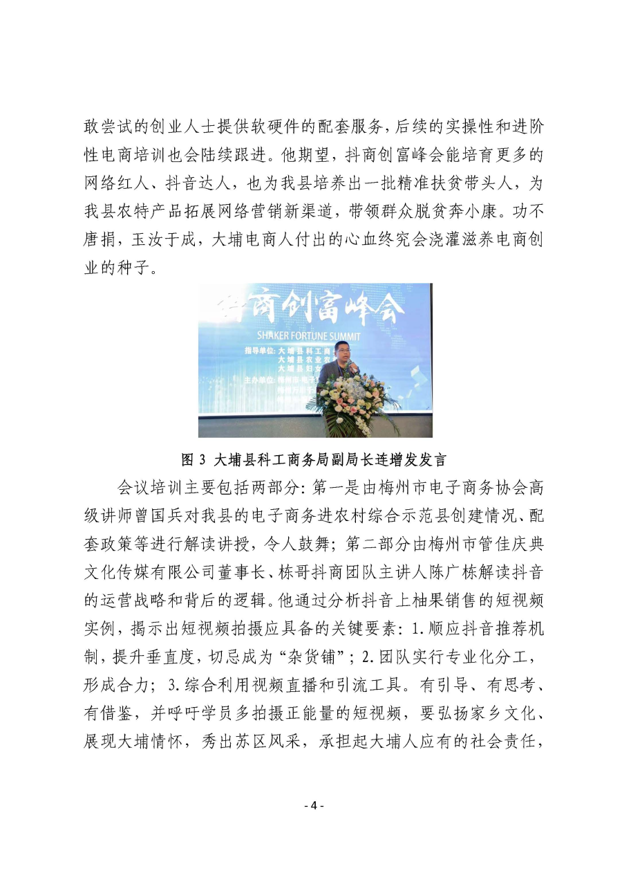 20191122工作简报（第12期）_页面_04.jpg