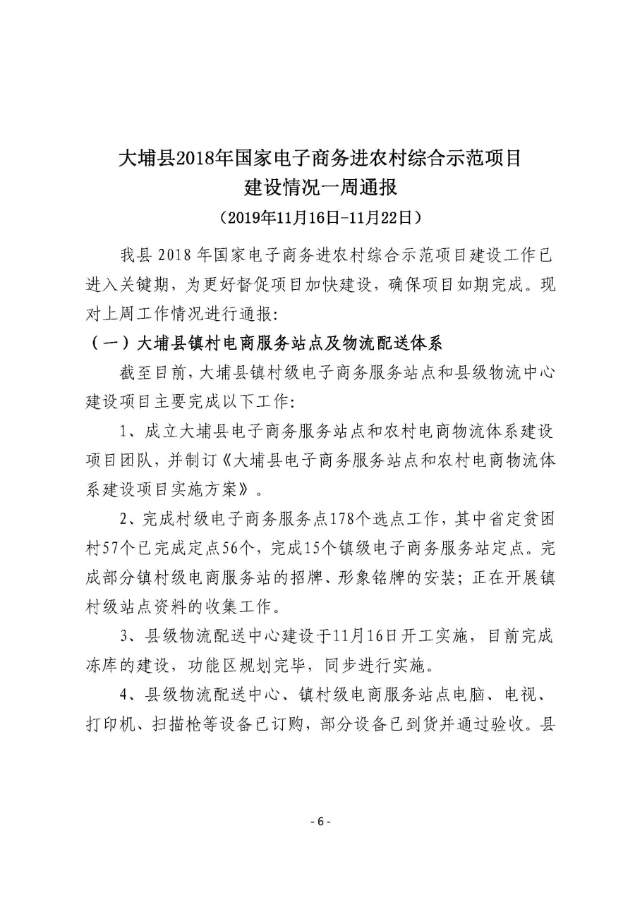 20191122工作简报（第12期）_页面_06.jpg