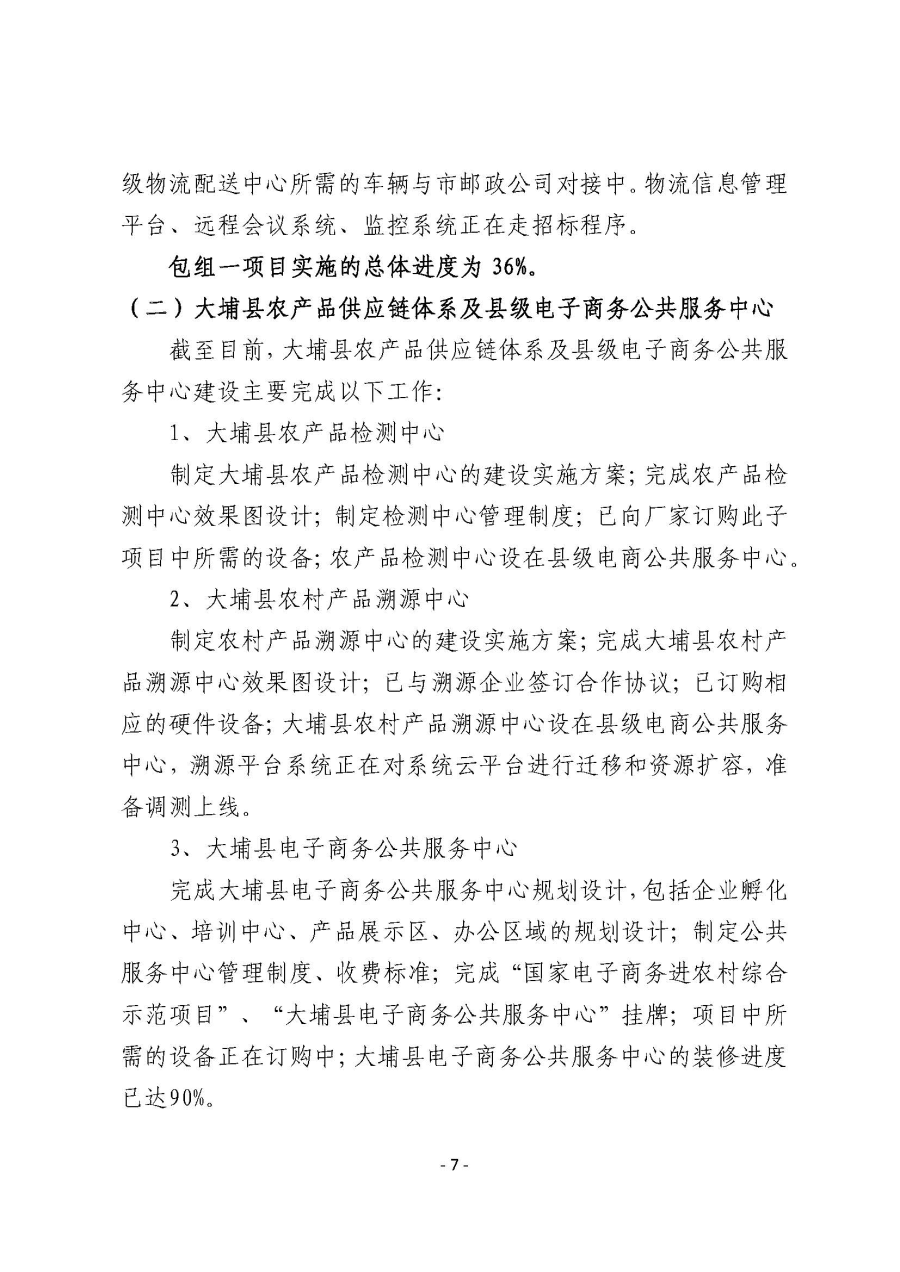 20191122工作简报（第12期）_页面_07.jpg