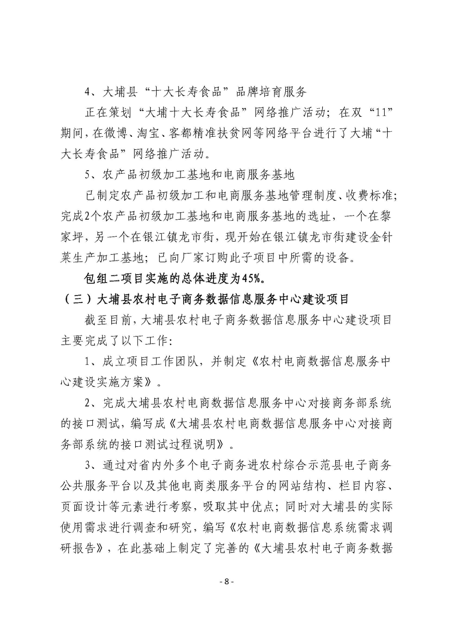 20191122工作简报（第12期）_页面_08.jpg
