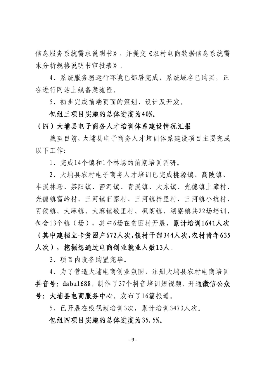 20191122工作简报（第12期）_页面_09.jpg