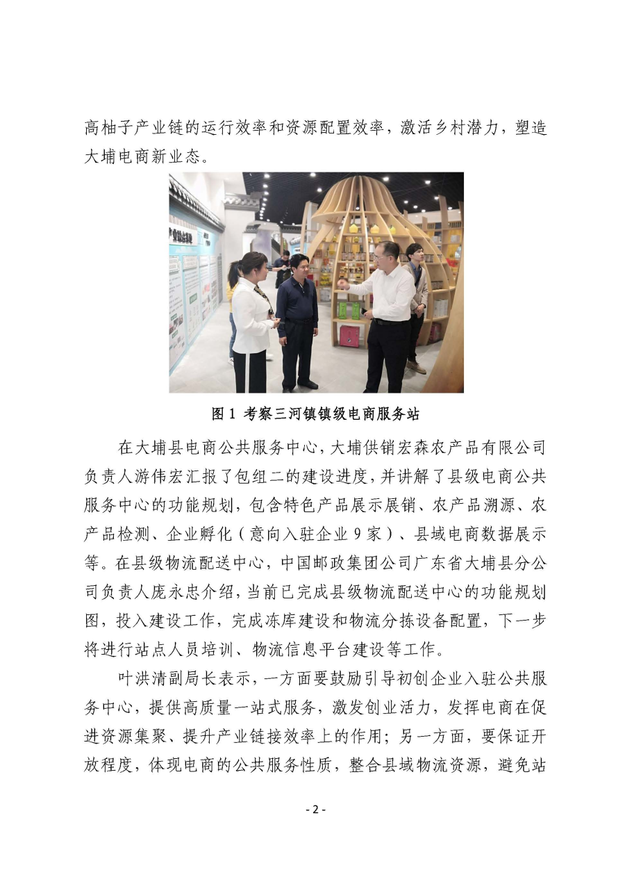 20191129工作简报（第13期）_页面_2.jpg