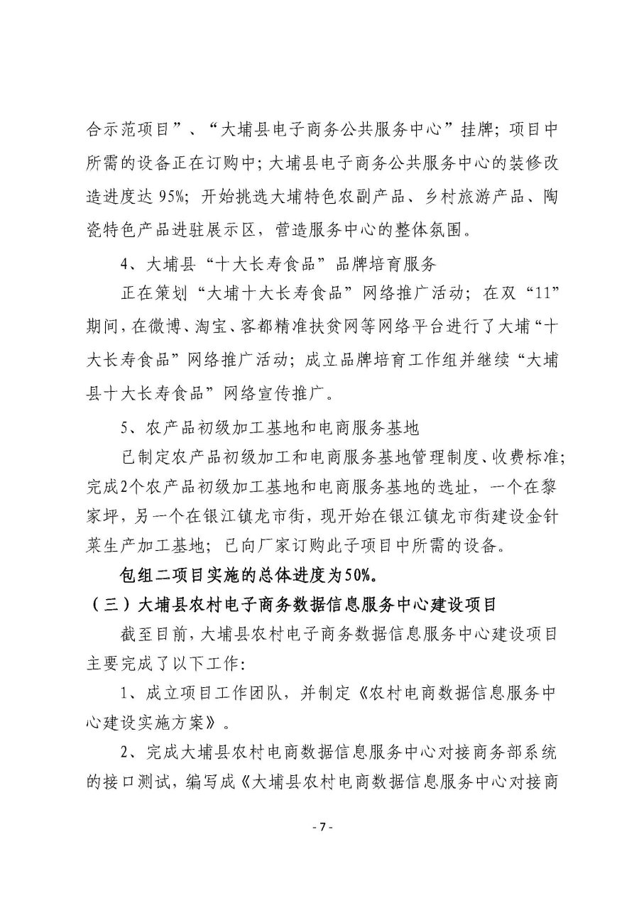 20191129工作简报（第13期）_页面_7.jpg
