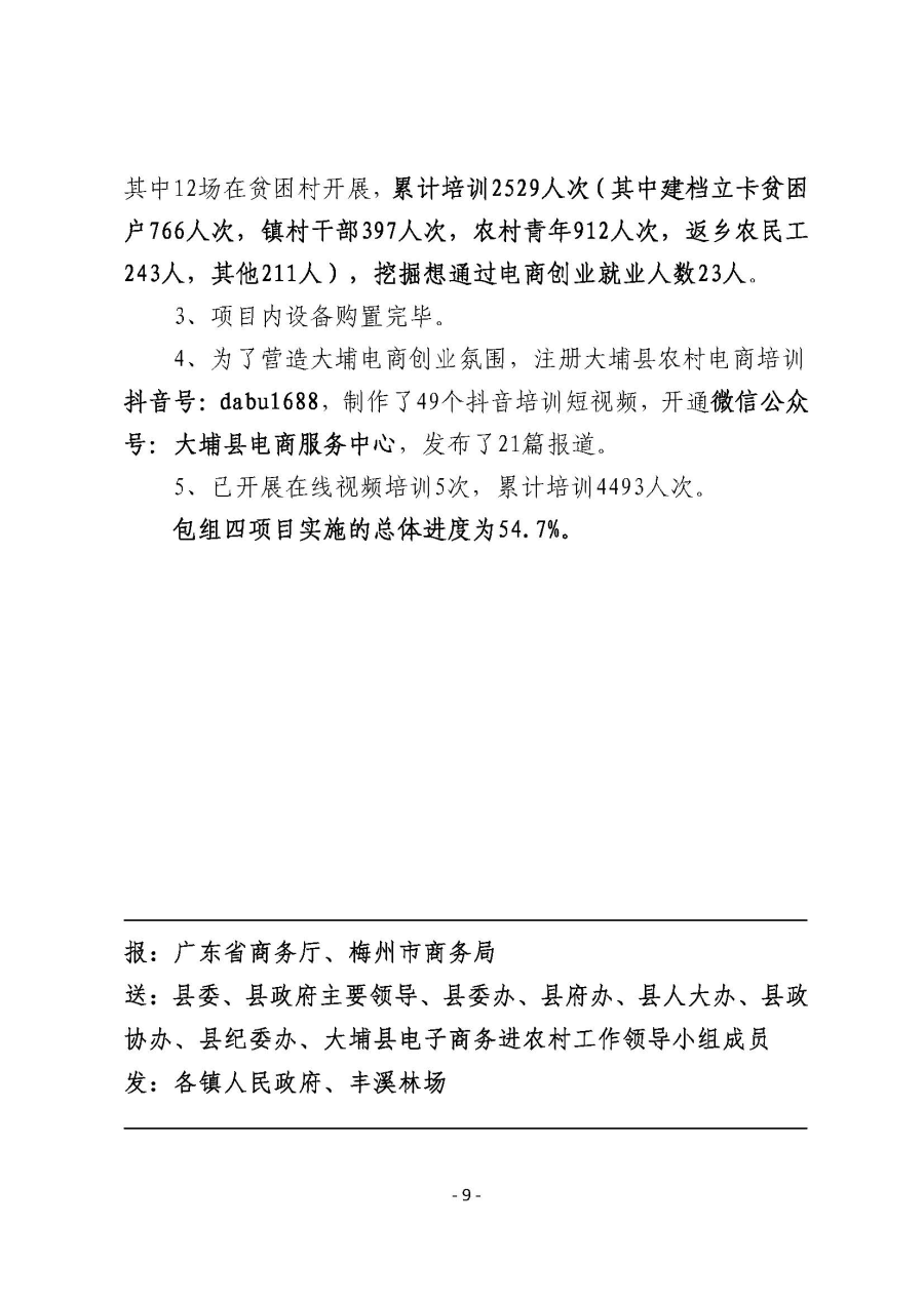 20191129工作简报（第13期）_页面_9.jpg