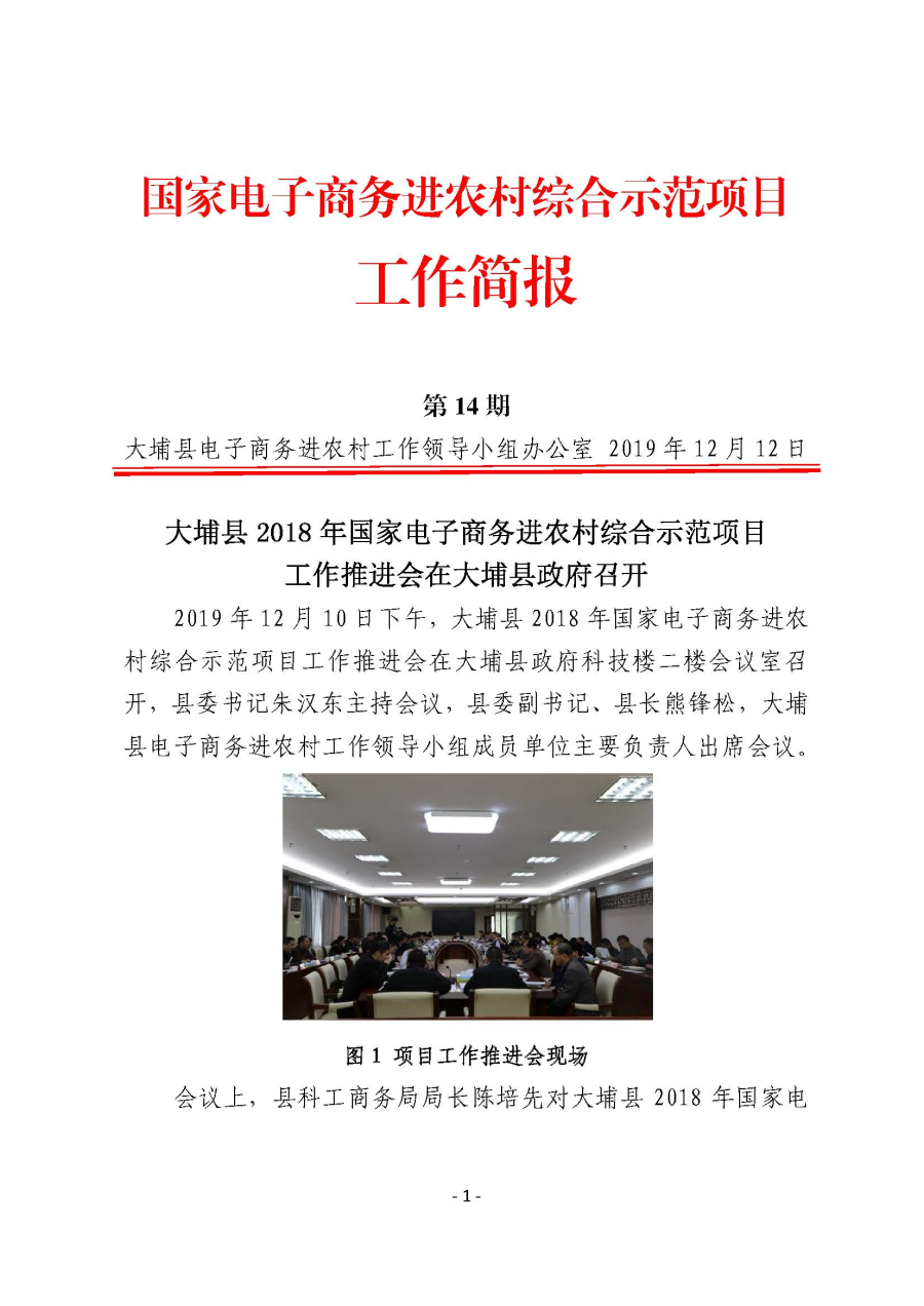 20191207工作简报（第14期）_页面_01.jpg