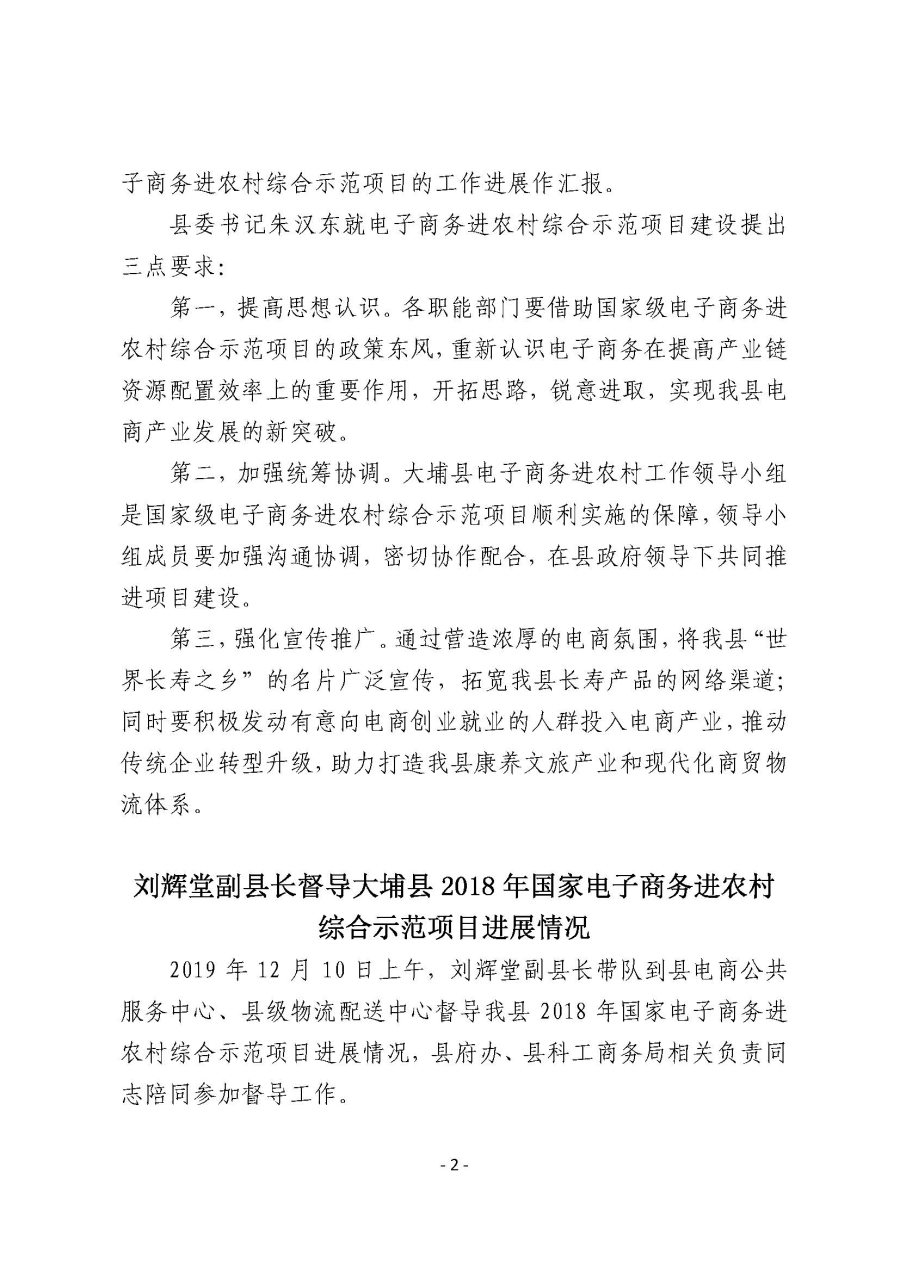 20191207工作简报（第14期）_页面_02.jpg