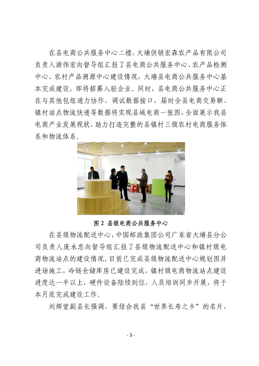 20191207工作简报（第14期）_页面_03.jpg