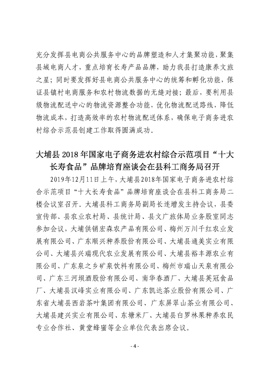 20191207工作简报（第14期）_页面_04.jpg