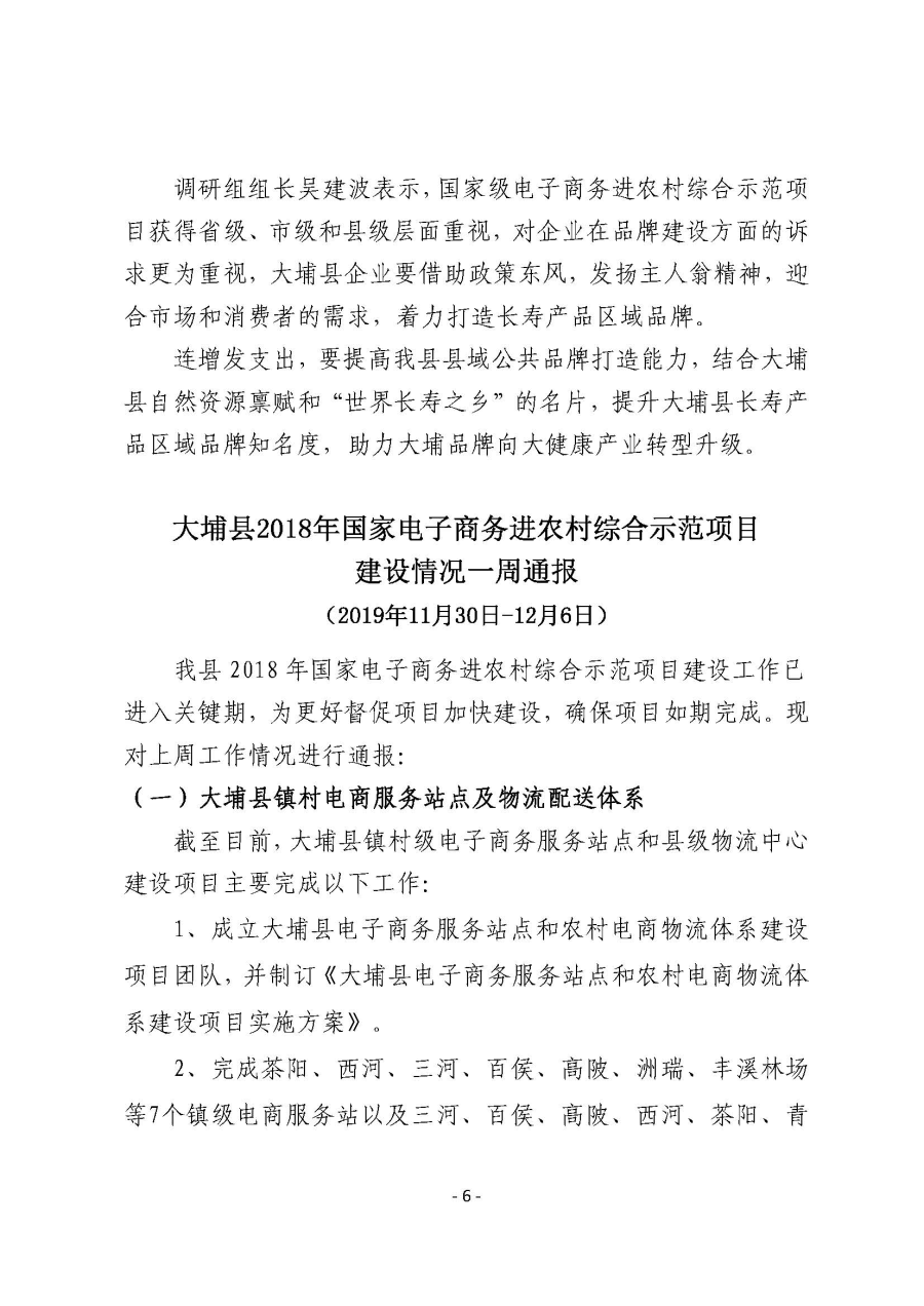 20191207工作简报（第14期）_页面_06.jpg