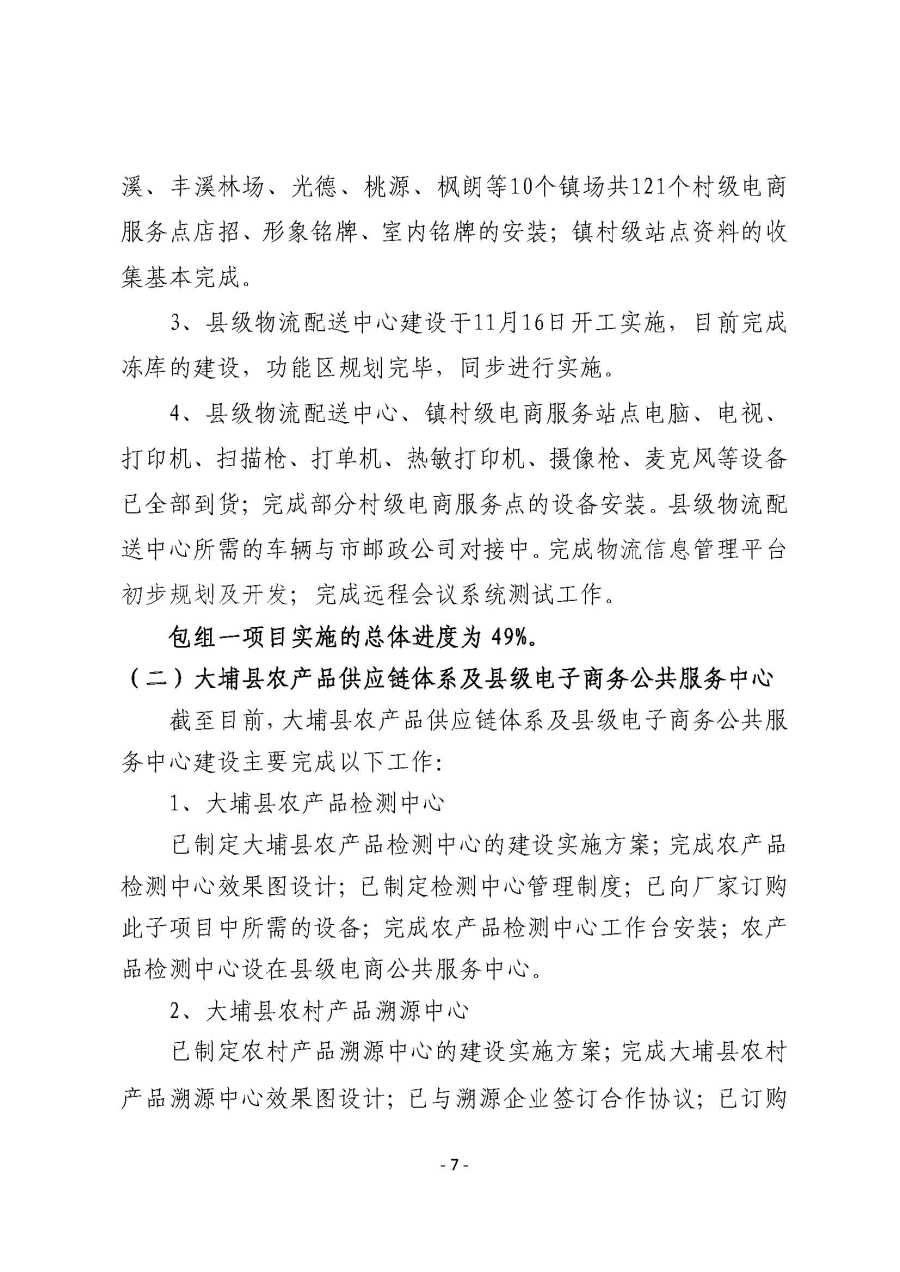 20191207工作简报（第14期）_页面_07.jpg