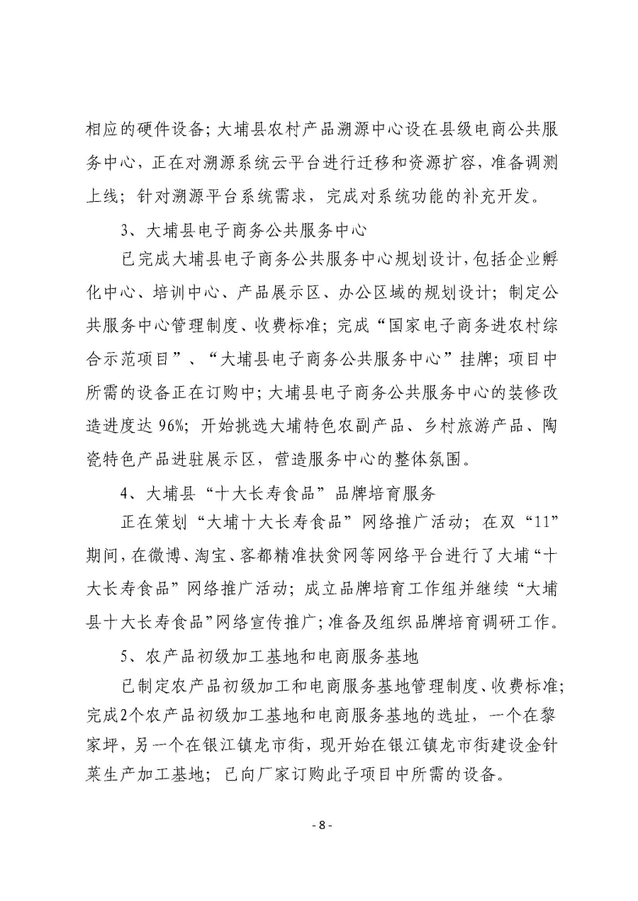 20191207工作简报（第14期）_页面_08.jpg