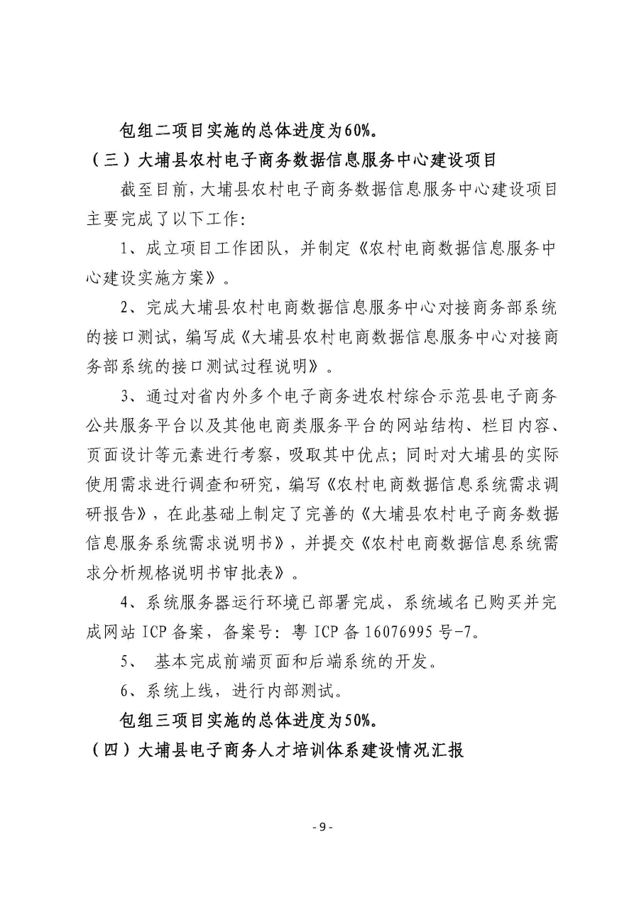 20191207工作简报（第14期）_页面_09.jpg