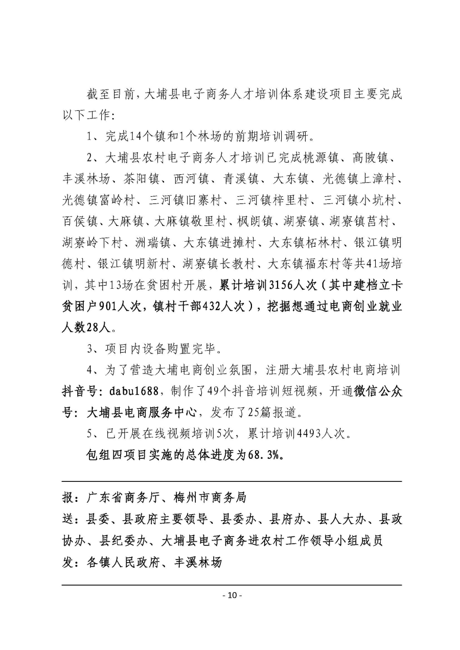 20191207工作简报（第14期）_页面_10.jpg
