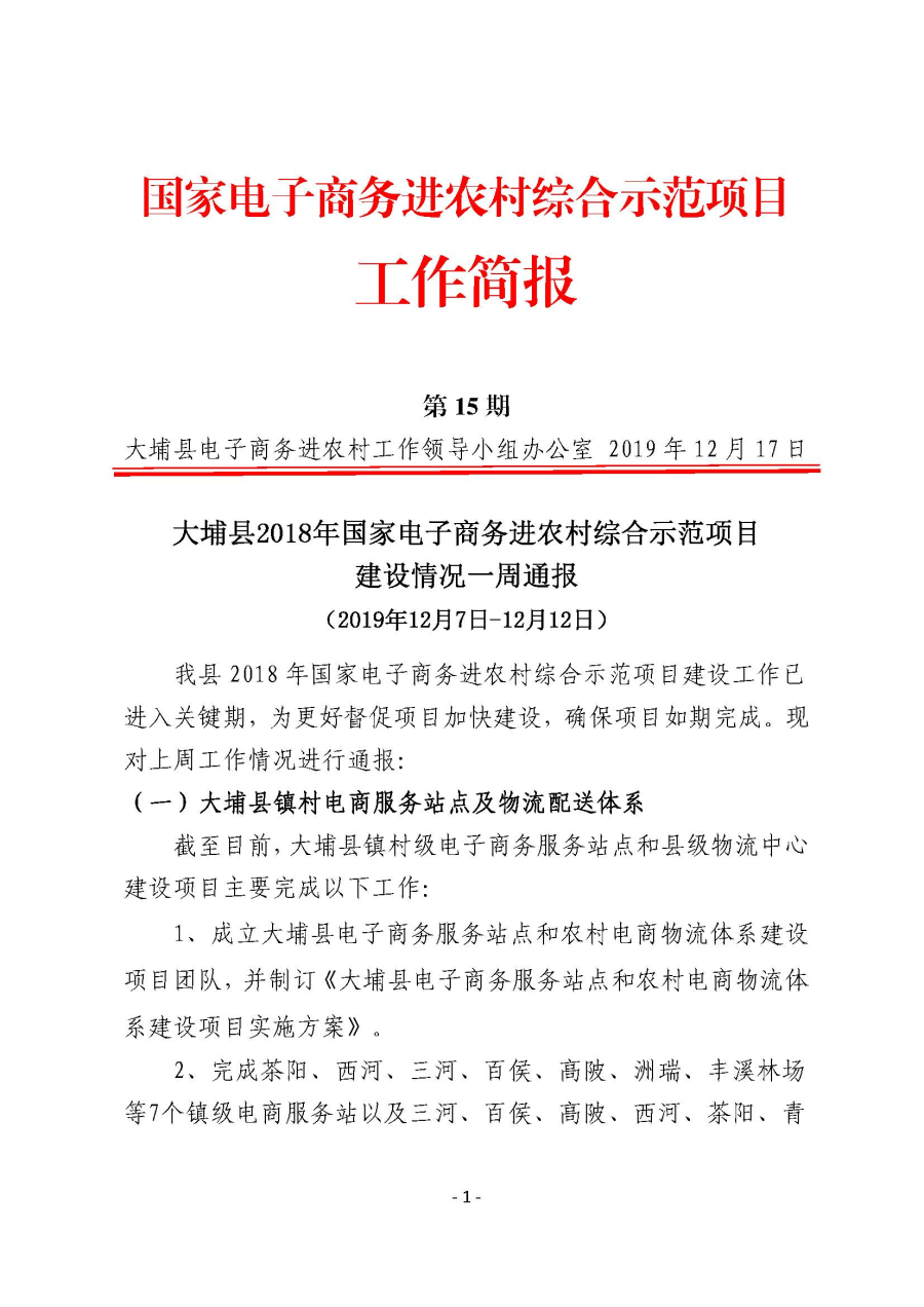 20191217工作简报（第15期）_页面_1.jpg