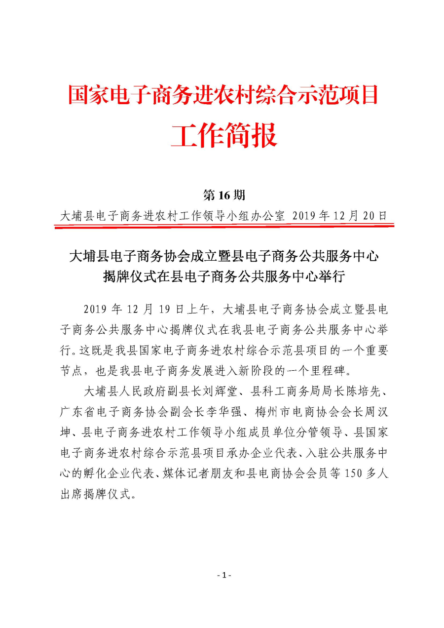 20191220工作简报（第16期）_页面_1.jpg