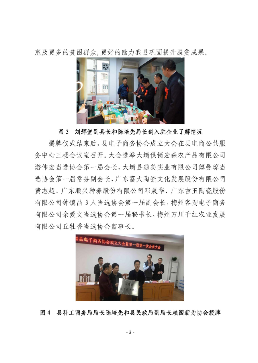 20191220工作简报（第16期）_页面_3.jpg