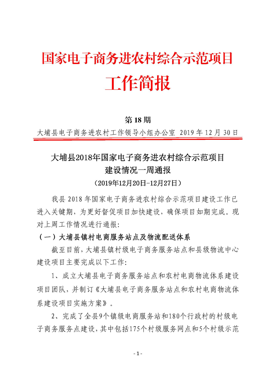 20191230工作简报（第18期）_页面_1.jpg