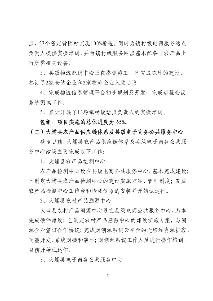 20191230工作简报（第18期）_页面_2.jpg