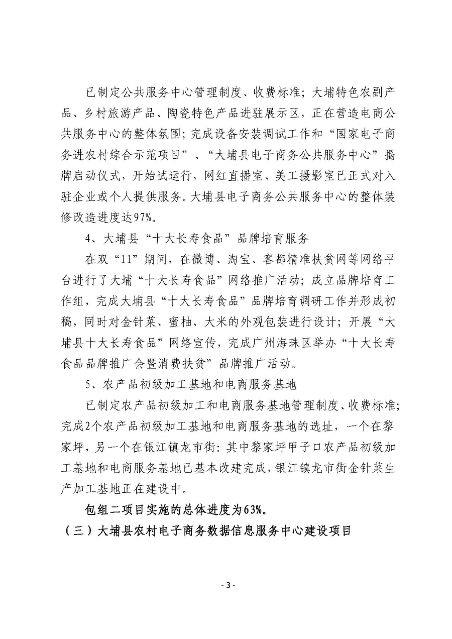 20191230工作简报（第18期）_页面_3.jpg