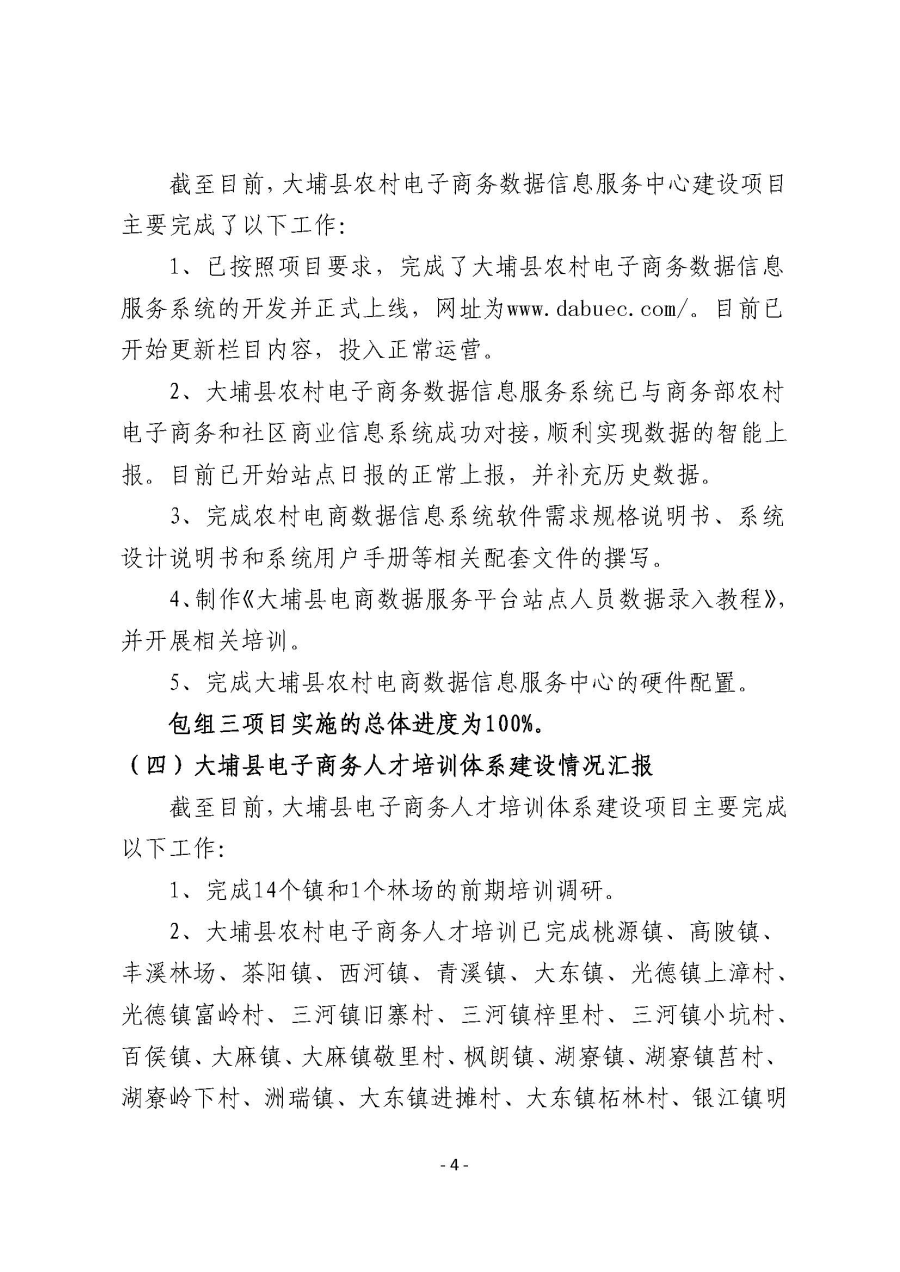 20191230工作简报（第18期）_页面_4.jpg