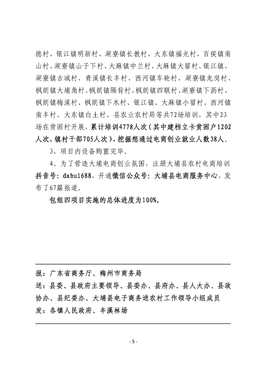 20191230工作简报（第18期）_页面_5.jpg