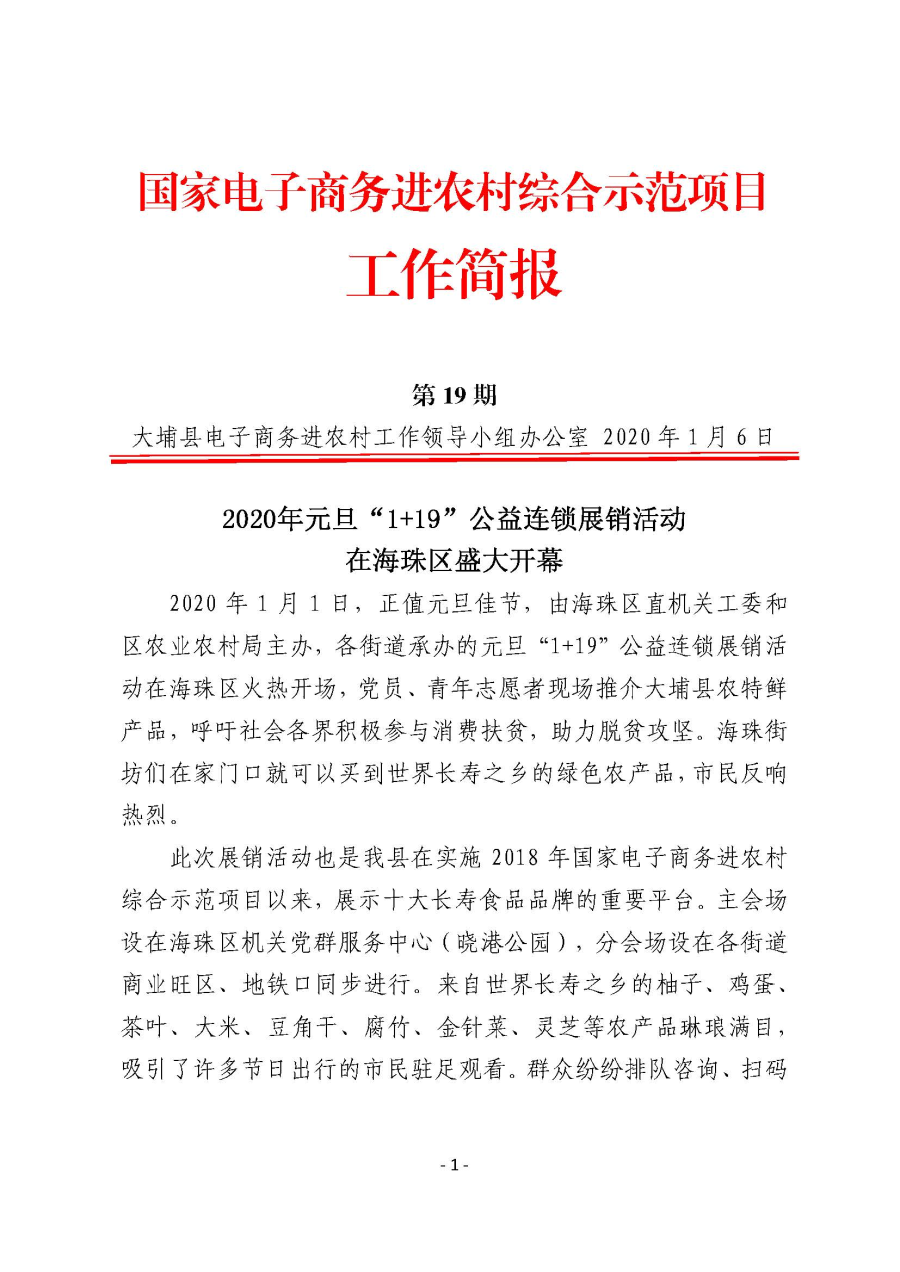 20200106工作简报（第19期）_页面_1.jpg